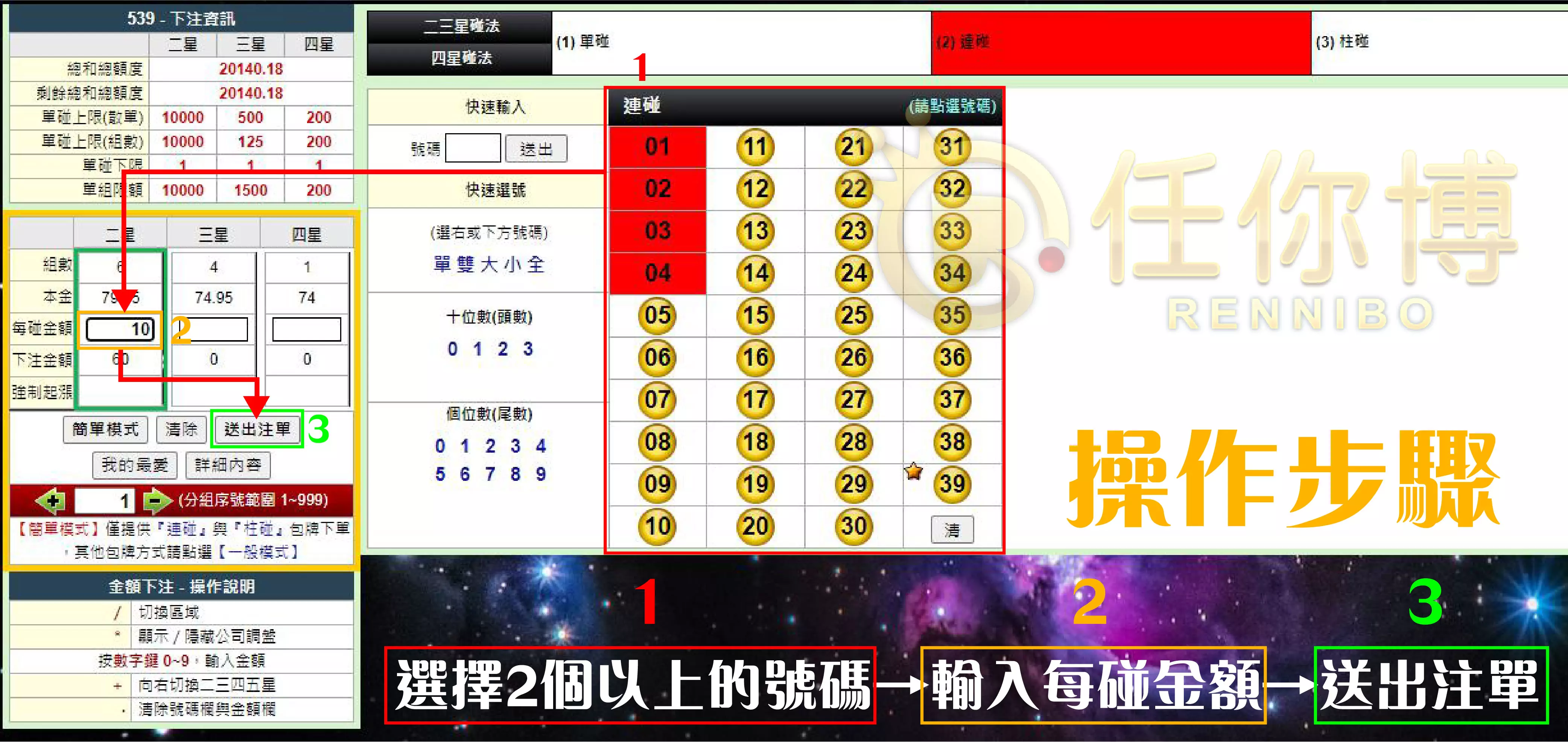 二星連碰如何下注?
