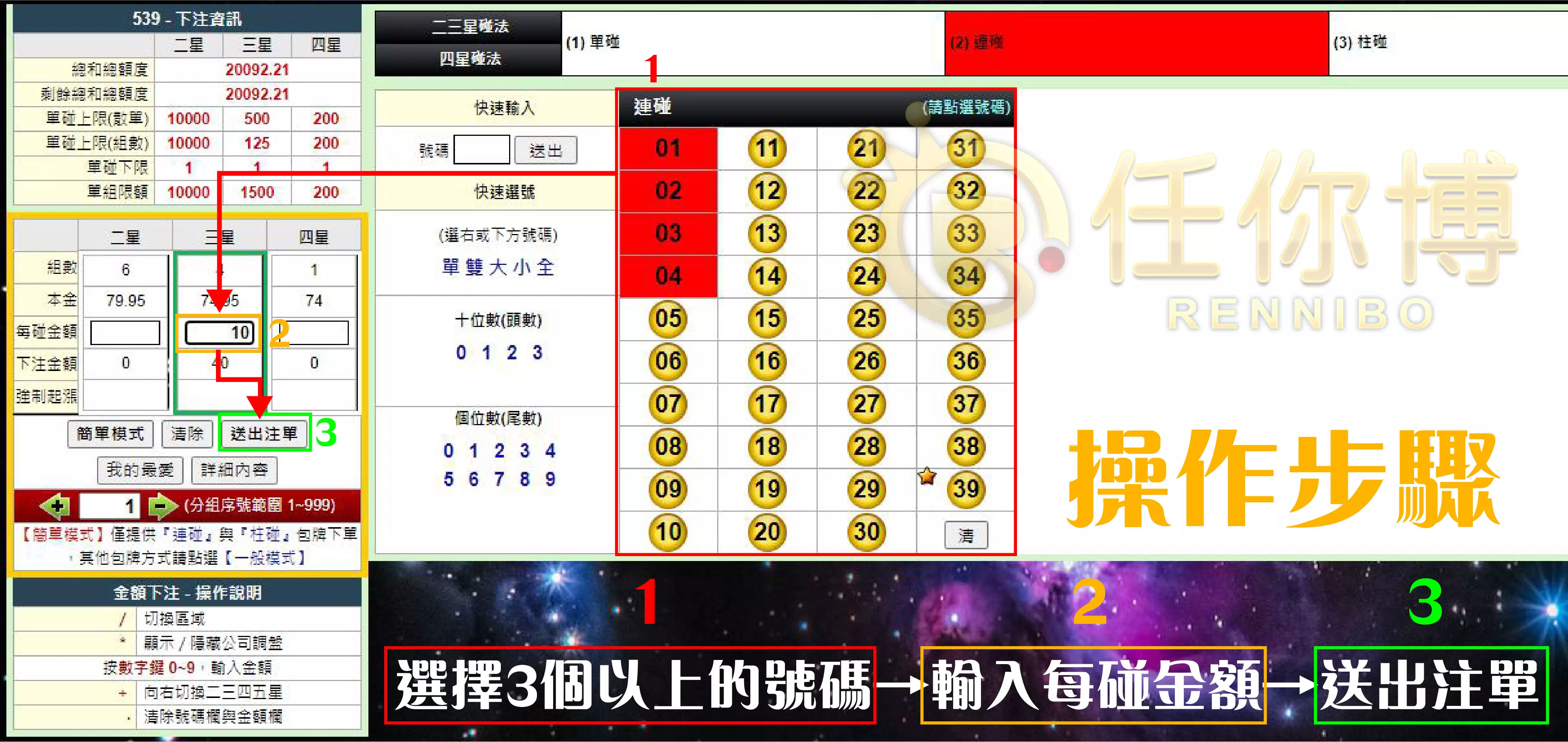 三星連碰如何下注?