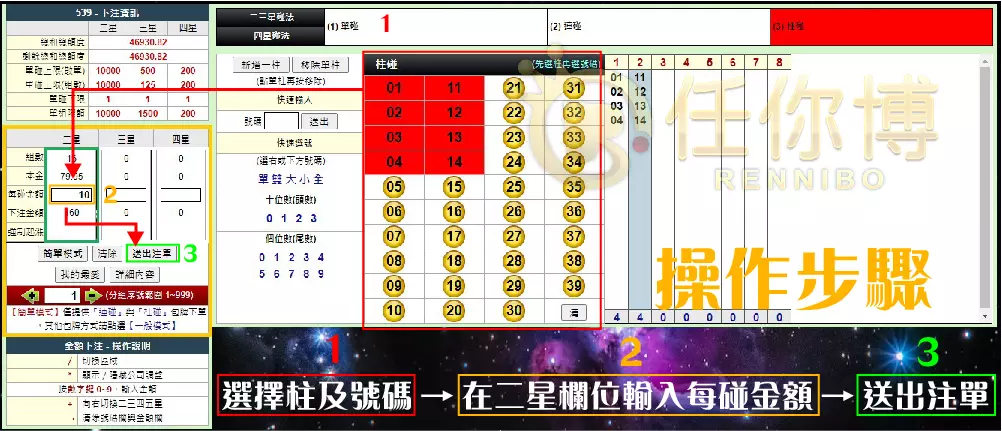 二星柱碰如何下注？
