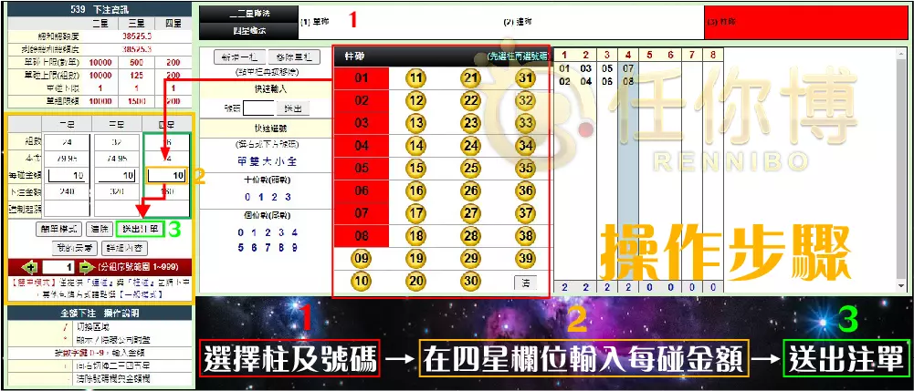 四星柱碰如何下注?