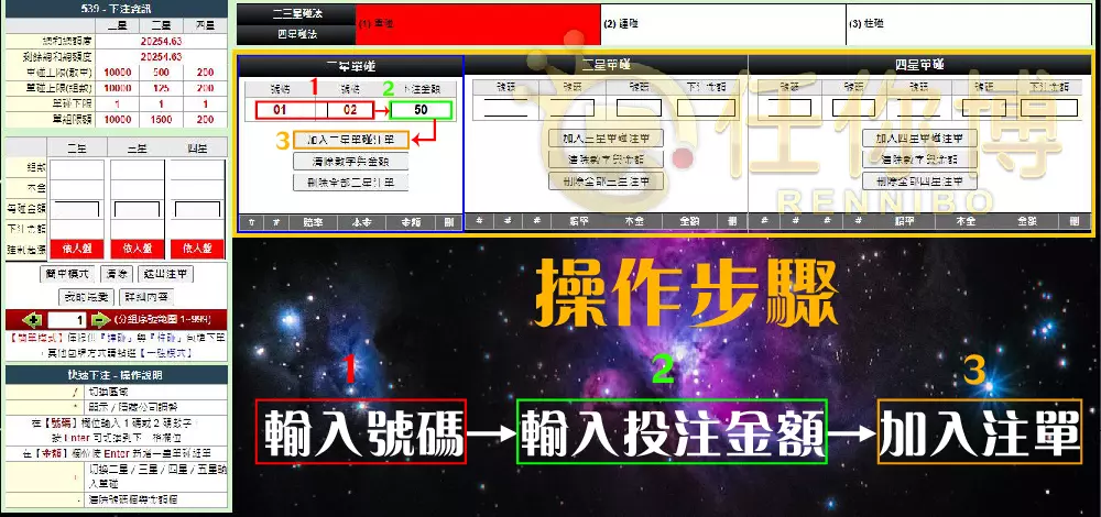 二星單碰如何下注?