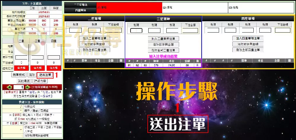 三星單碰下注成功畫面