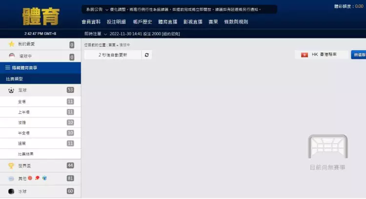 SUPER體育系統介面