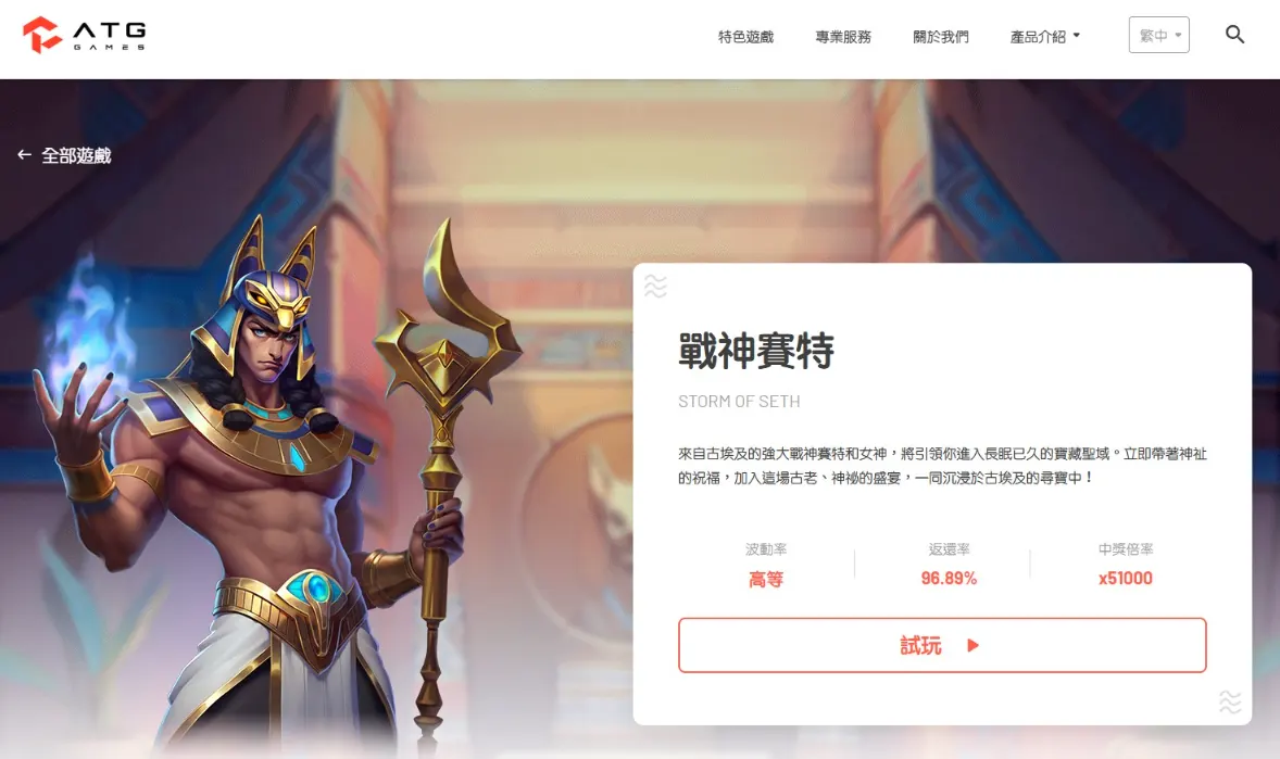 ATG電子遊戲背景示意圖