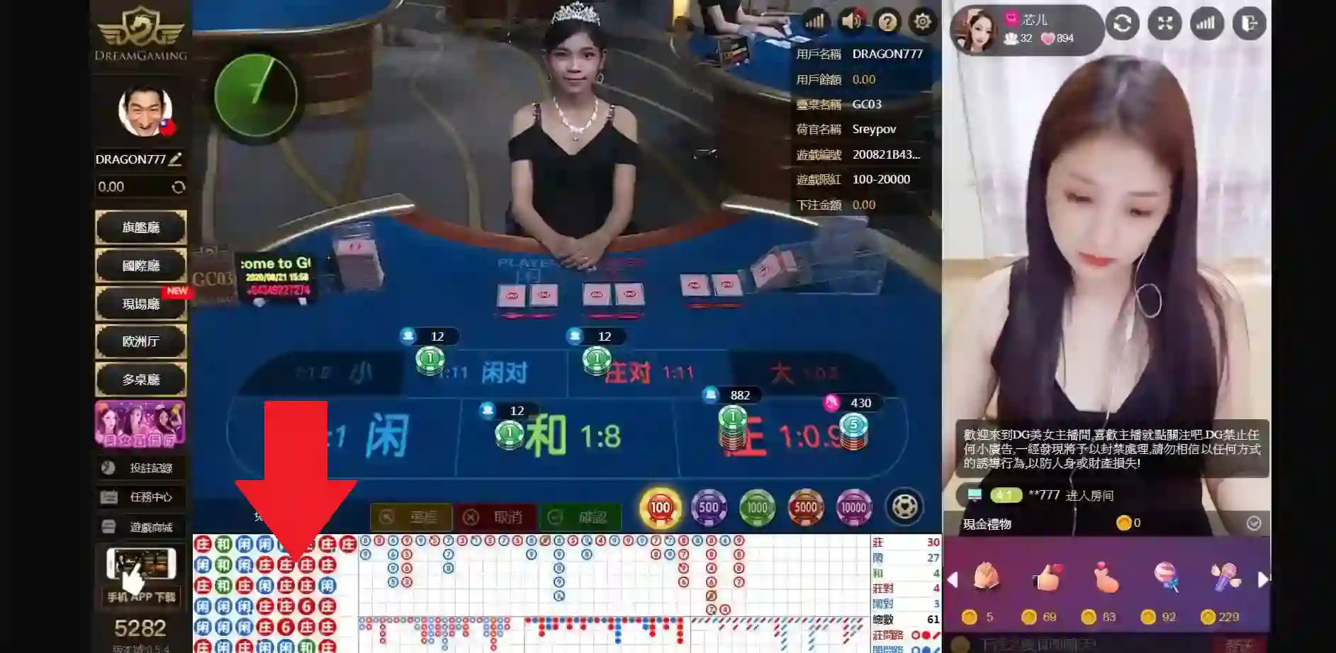 DG 百家樂遊戲路單介面
