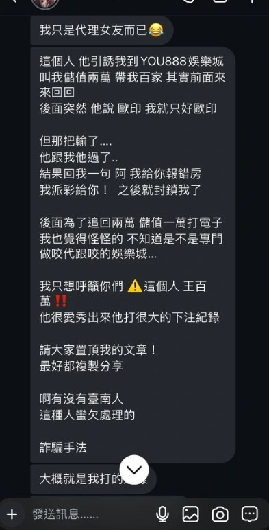you888娛樂城代理詐騙示意圖