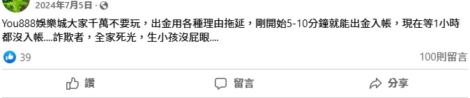 you888娛樂城詐騙截圖