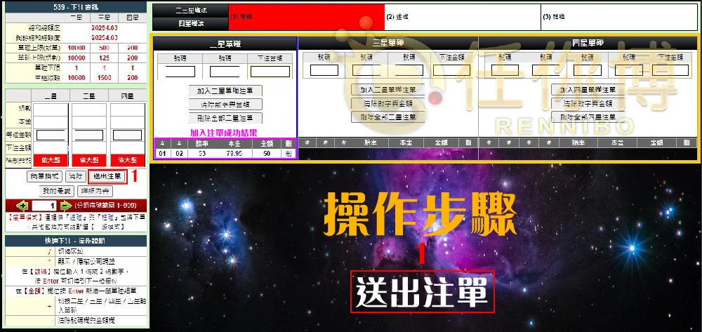 六合彩/539二星單碰玩法教學