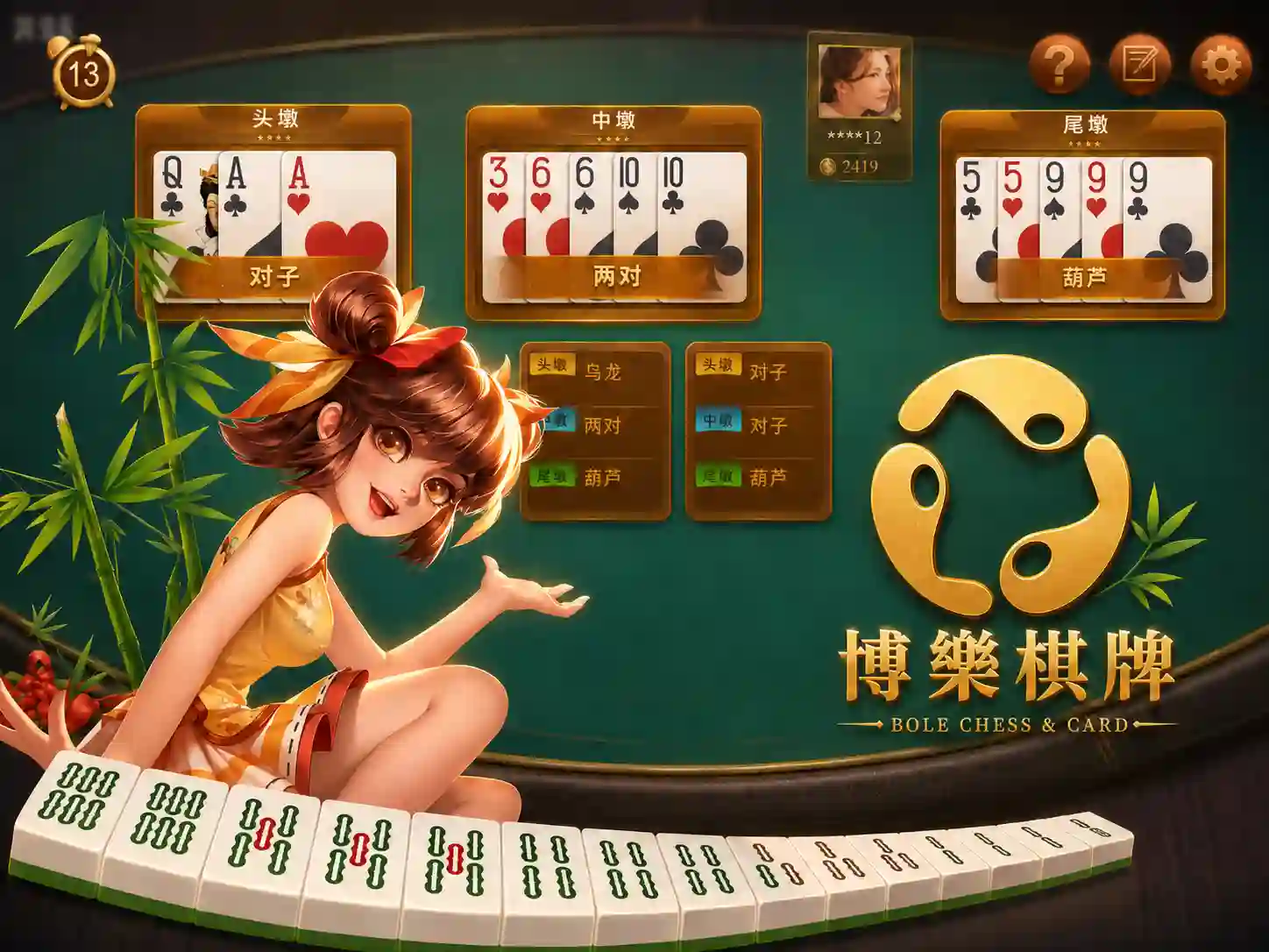 博樂棋牌品牌與遊戲畫面示意圖
