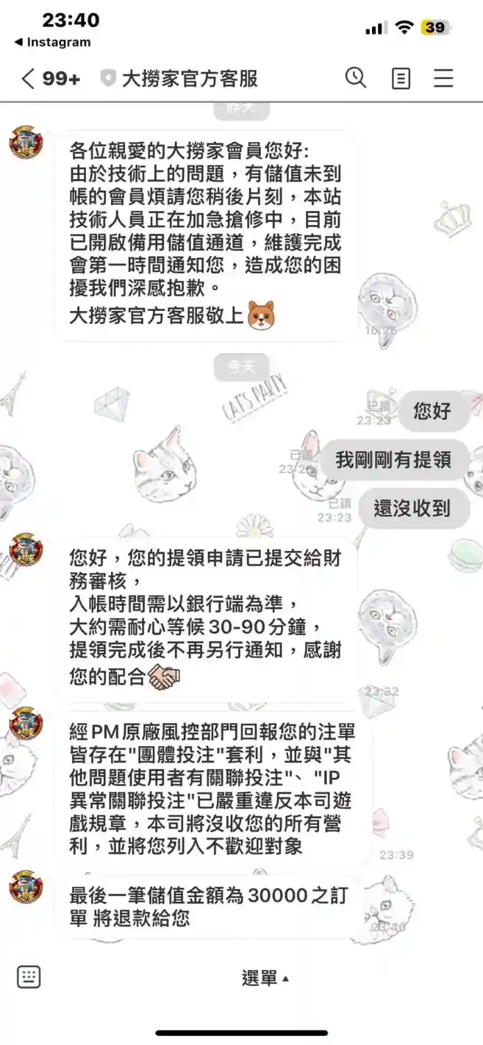 玩家截圖大撈家客服對話內容，平台因「套利」為理由拒絕玩家提款