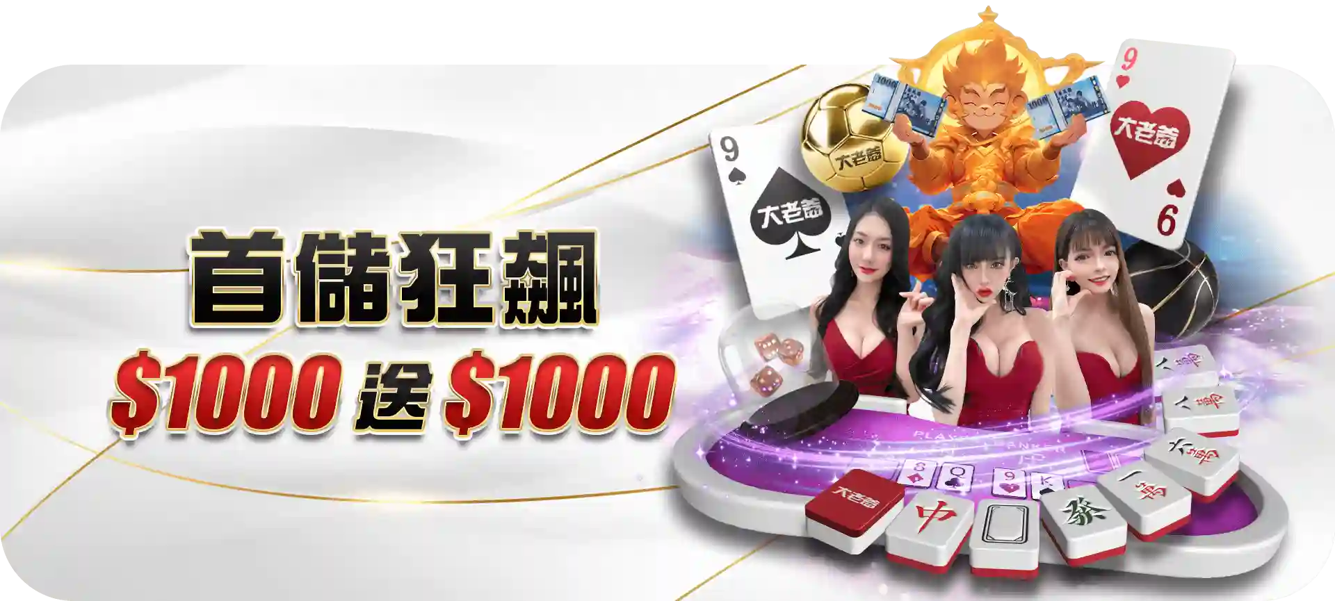 大老爺娛樂城優惠活動