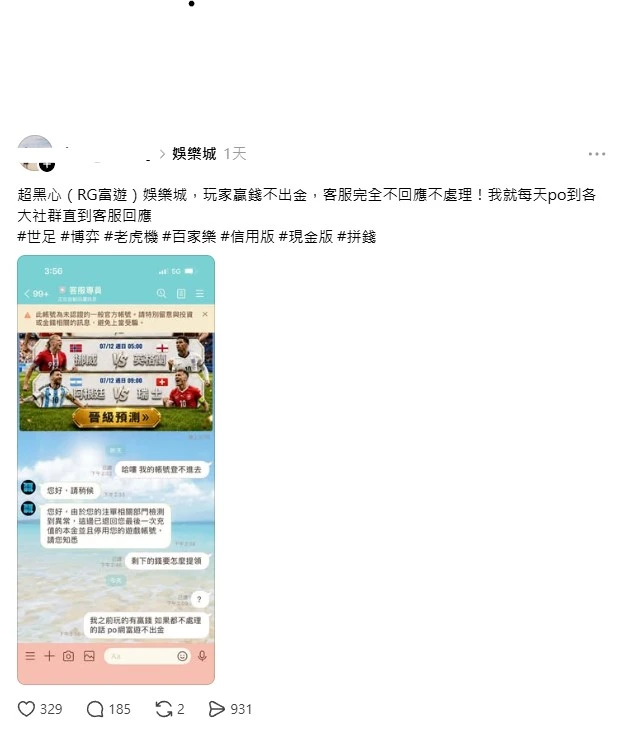 富遊娛樂城不出金2026/7/22 Threads社群截圖
