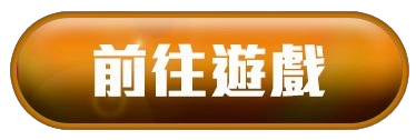 按鈕