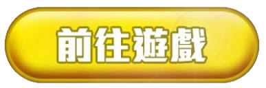 按鈕