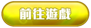 前往SUPER體育進行遊戲