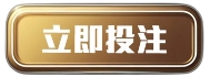 立即投注任你博娛樂城提供的彩票遊戲