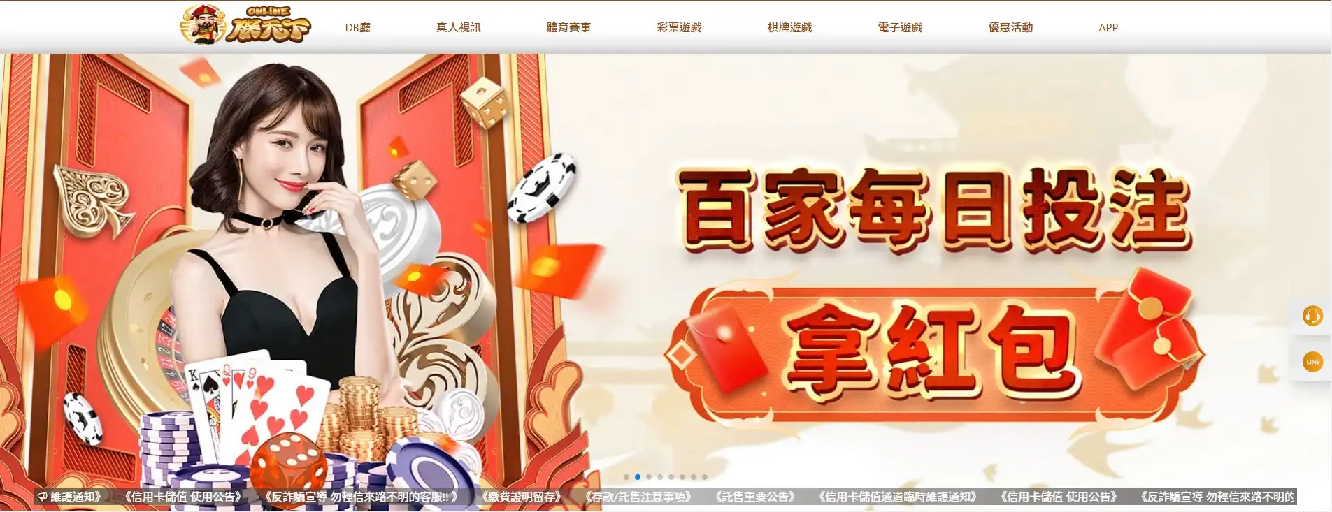 朕天下娛樂城官網首頁截圖