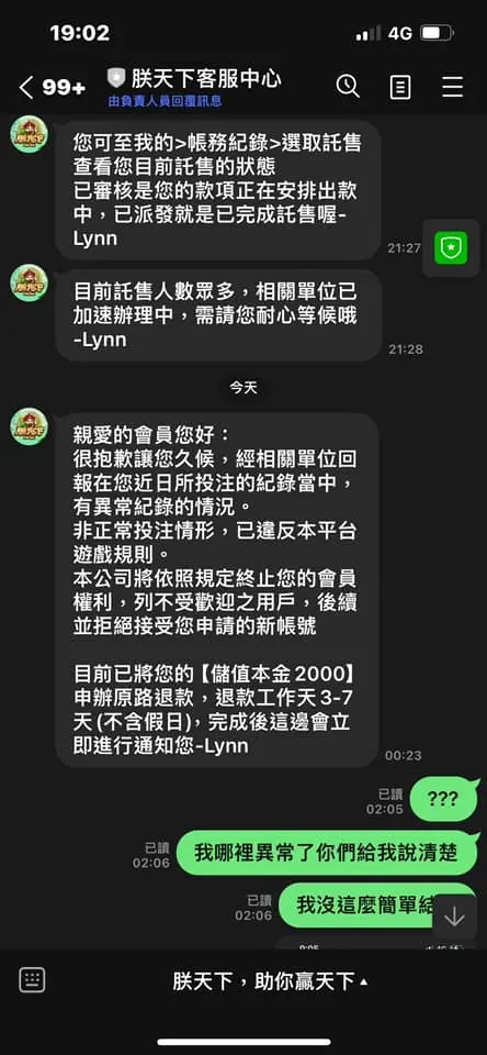 朕天下娛樂城客服對話截圖：玩家單方面因帳戶異常而被封鎖