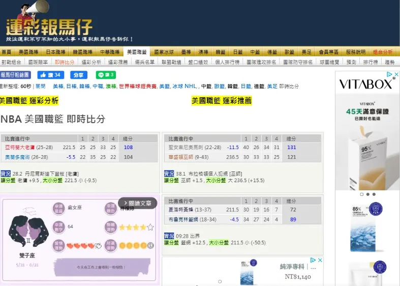 運彩報馬仔即時比分示意