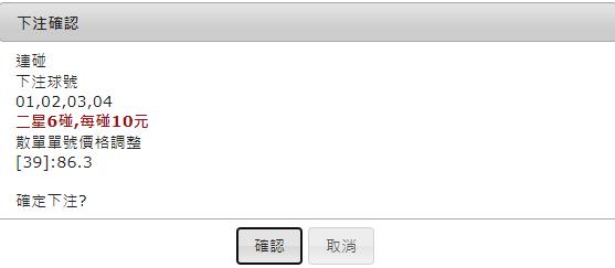 娛樂城539/六合彩 二星連碰注單