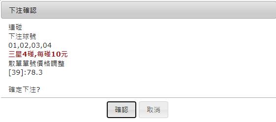 六合彩/539三星連碰注單
