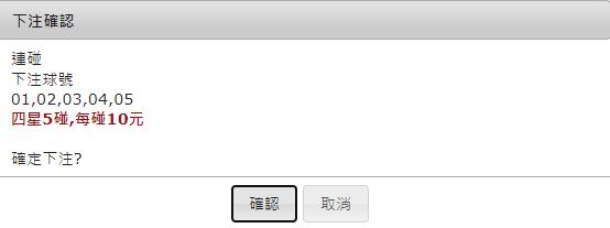 娛樂城539/539四星連碰注單