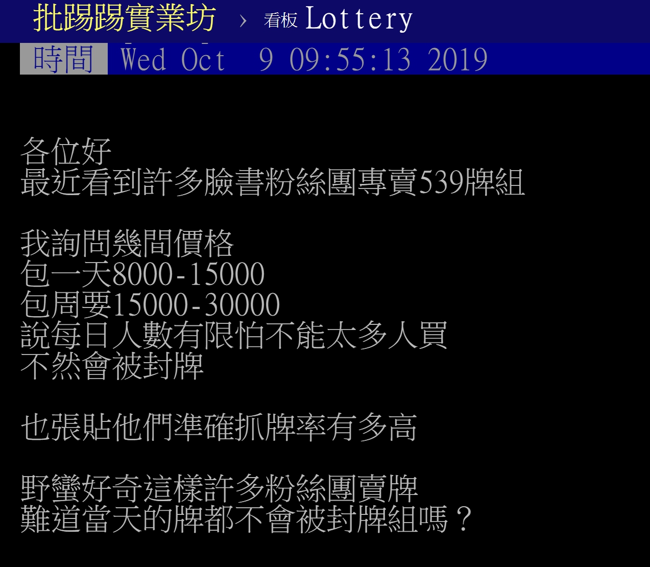 六合彩買牌天價?還沒中頭獎先破財!