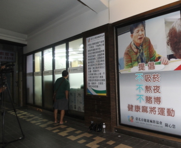 台灣麻將怎麼玩?台灣麻將協會內幕不可不知!